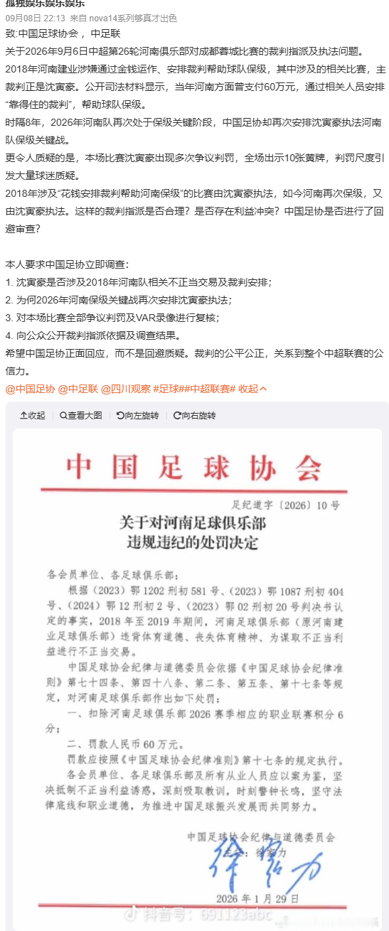 成都蓉城的中超夺冠前景如何成都球迷写给足协的一封信！足协领导难道又犯了前几任的老毛病，不怕进去踩缝纫