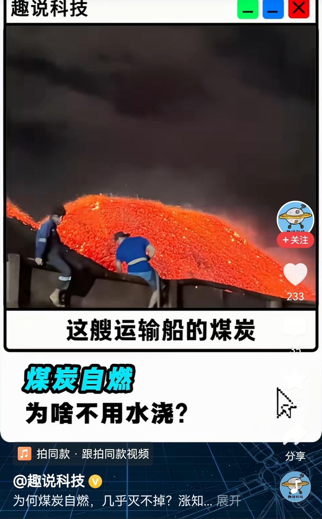 【煤船起火为什么不敢泼水救：会炸】之前刷到长江上一艘运3万吨电煤的货船起火，消防