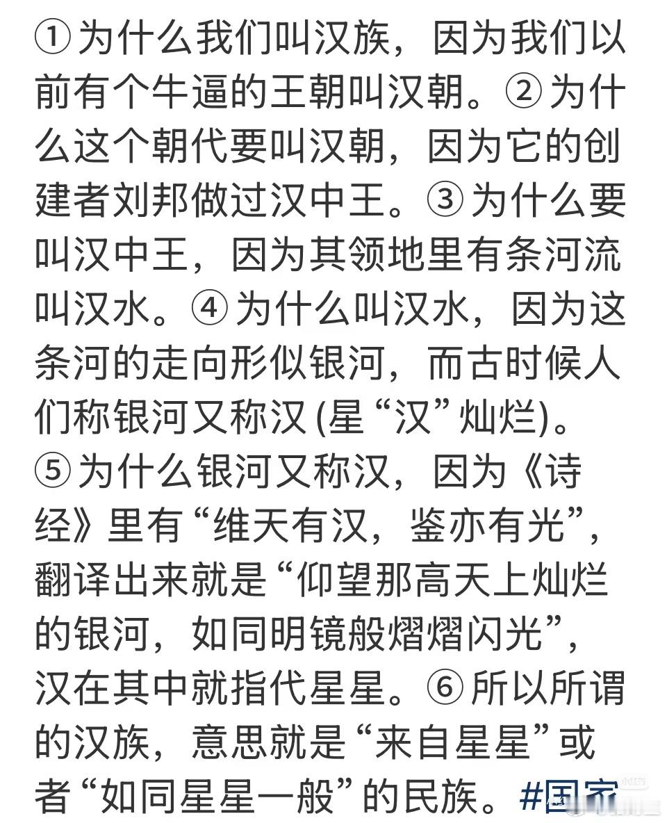 汉族的意思竟然是：银河