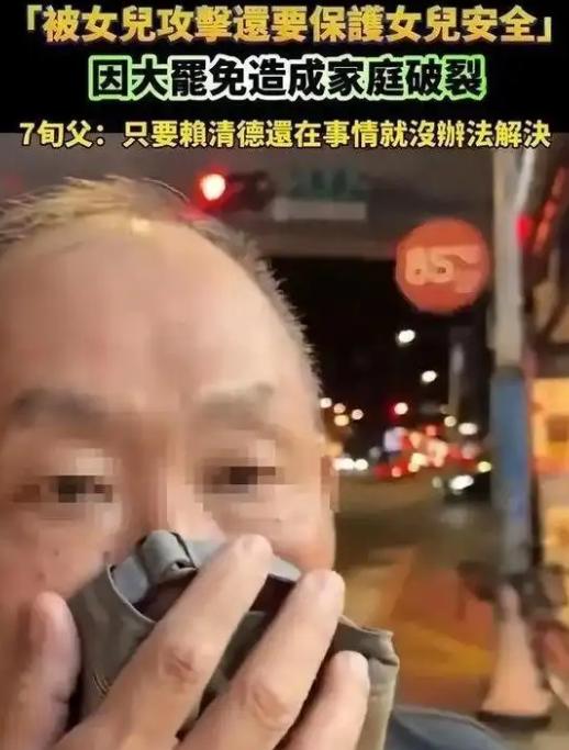 台独洗脑有多可怕？台湾一位七旬老父亲，不过随口夸了句"大陆发展快，大陆挺好"，亲