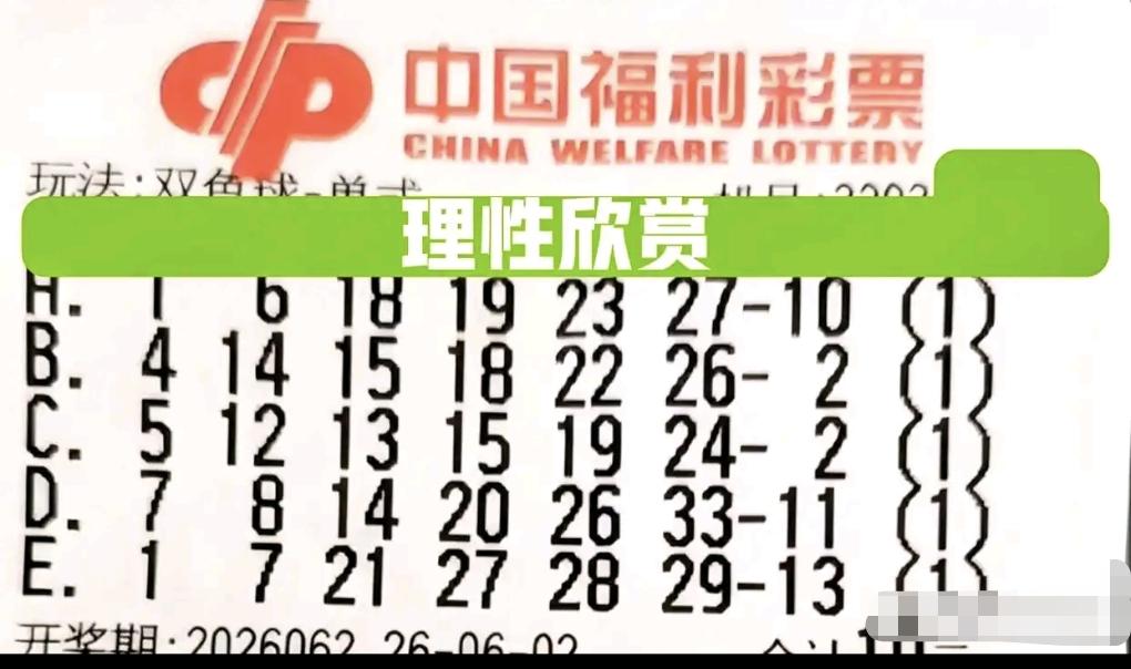 开奖在即，本期多张实票亮相。双胆大复式锁定23、24连号双胆，搭配多组小号组合，