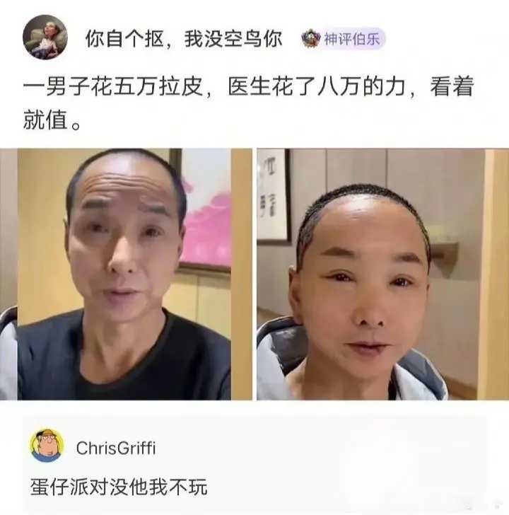 确实漂亮多了，大爷成了大姨！