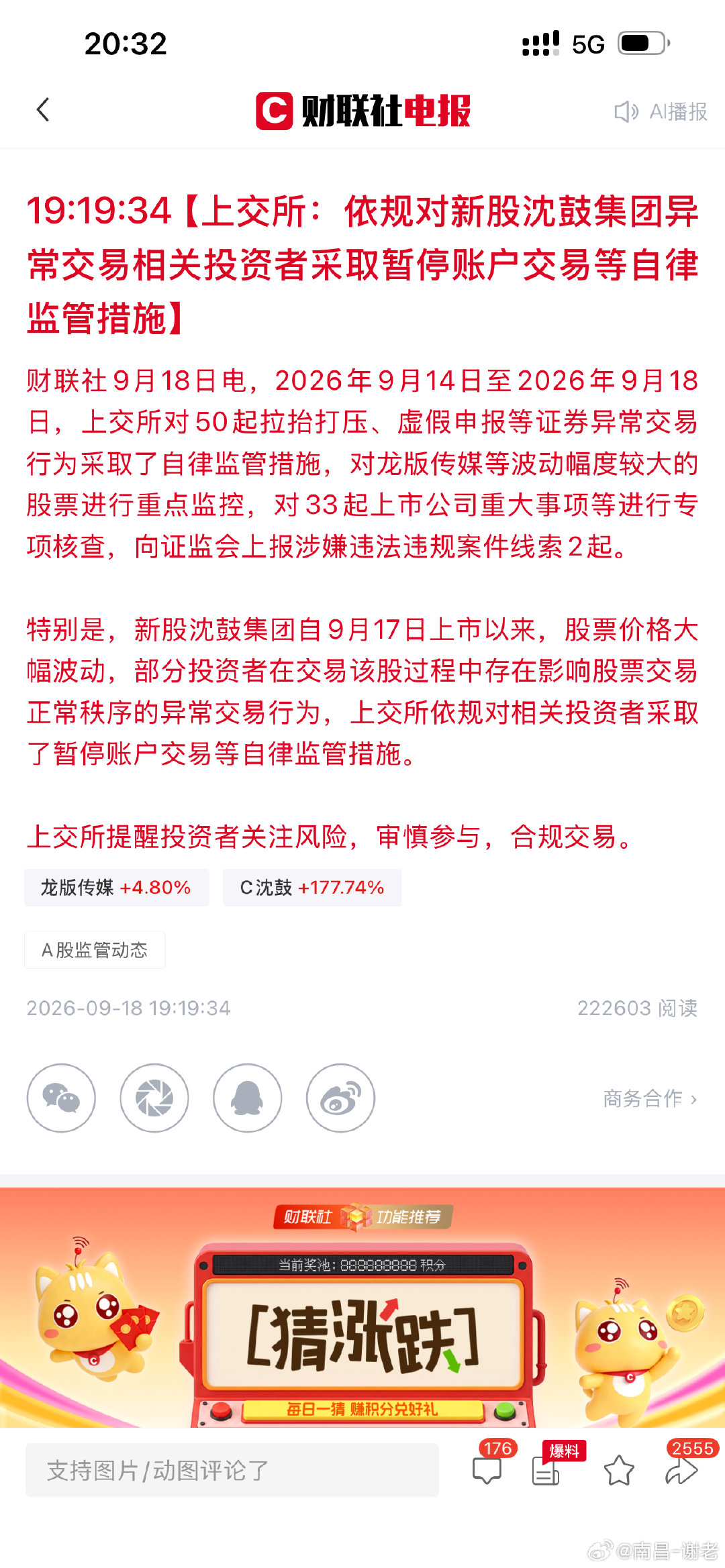 新股都管了，好像是第一次管新股，还是要绕路才可以啊，明天估计的−50打底了​