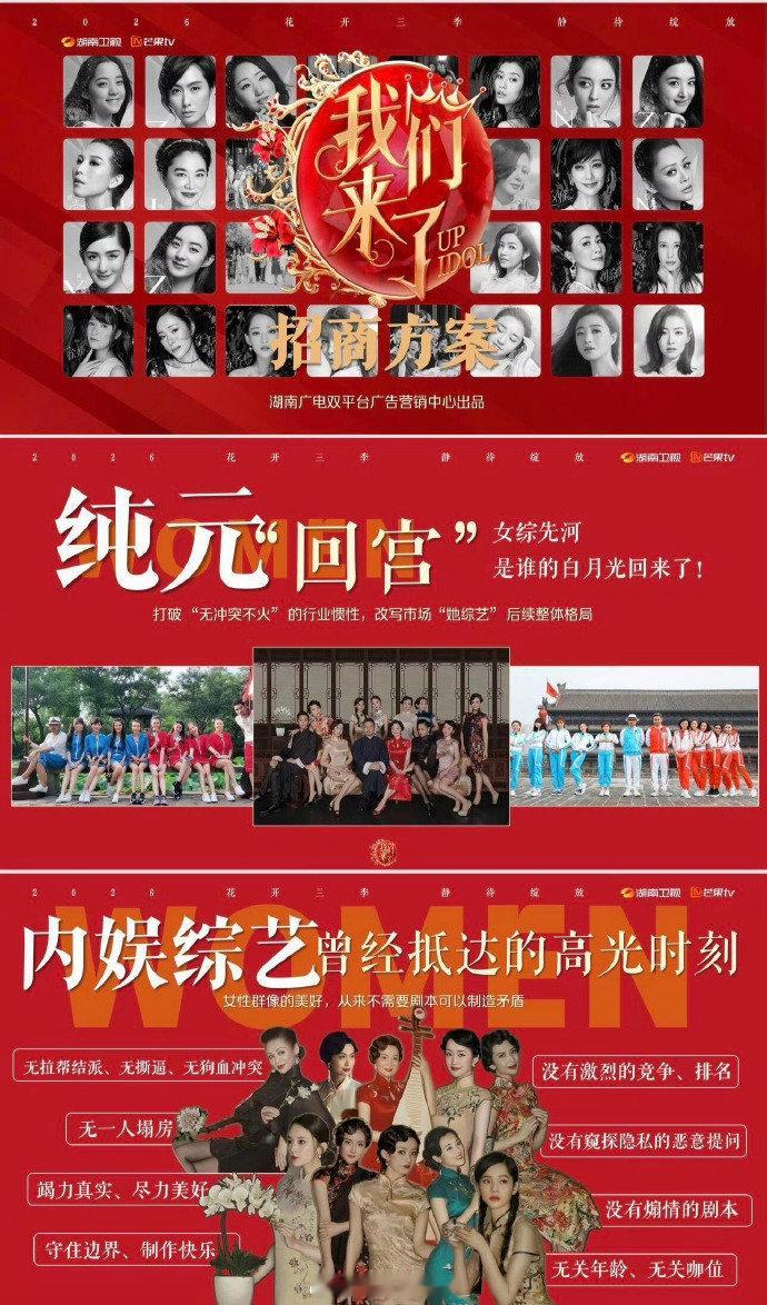 曝新一季偶像来了10月录制我们来了2026阵容线索国剧双女一、超模双女一、今夏