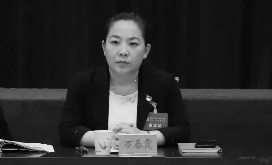 万春霞同志逝世，年仅50岁四川省自贡市自流井区委办公室8月4日发布讣告：自贡市