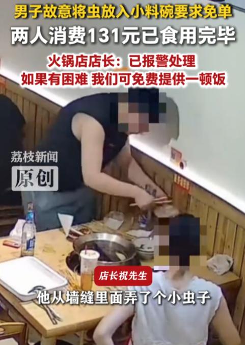 安徽，一男子和对象在一家火锅店吃饭，消费共计131元，串串、啤酒全都吃干喝净。本
