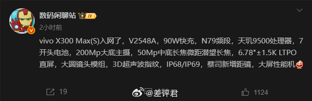 #差评说数码#vivoX300系列这新机真叫Max？感觉最近安卓厂商越来
