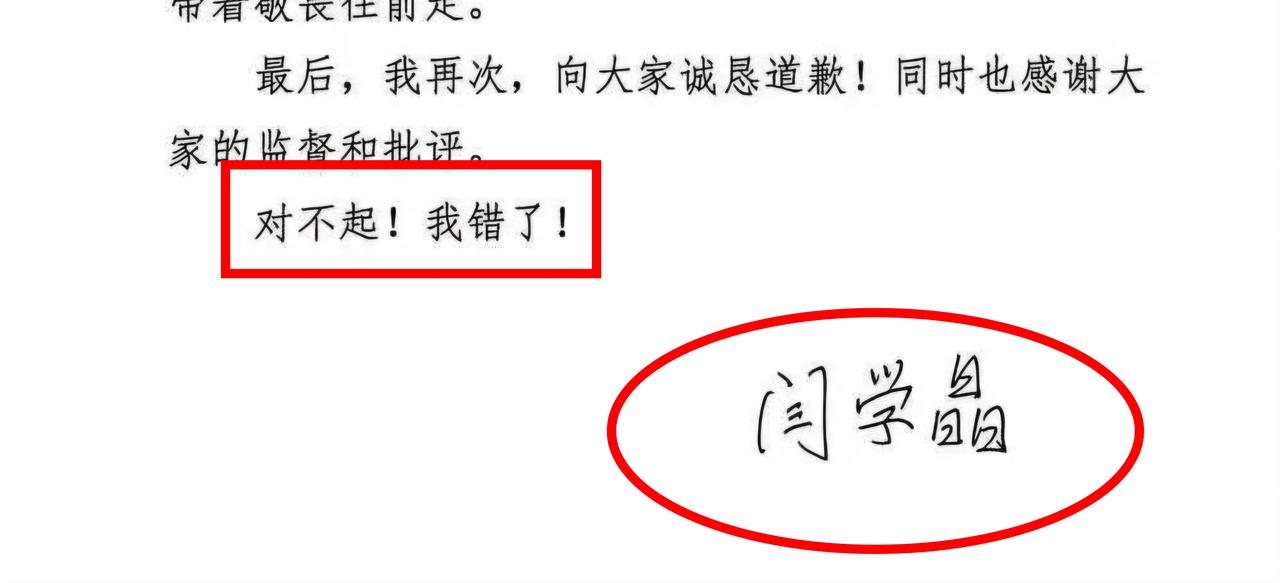 闫学晶道歉信落款的签名，三个字写的七扭八歪像小学生一样，很难想象她的粉丝如果拿到