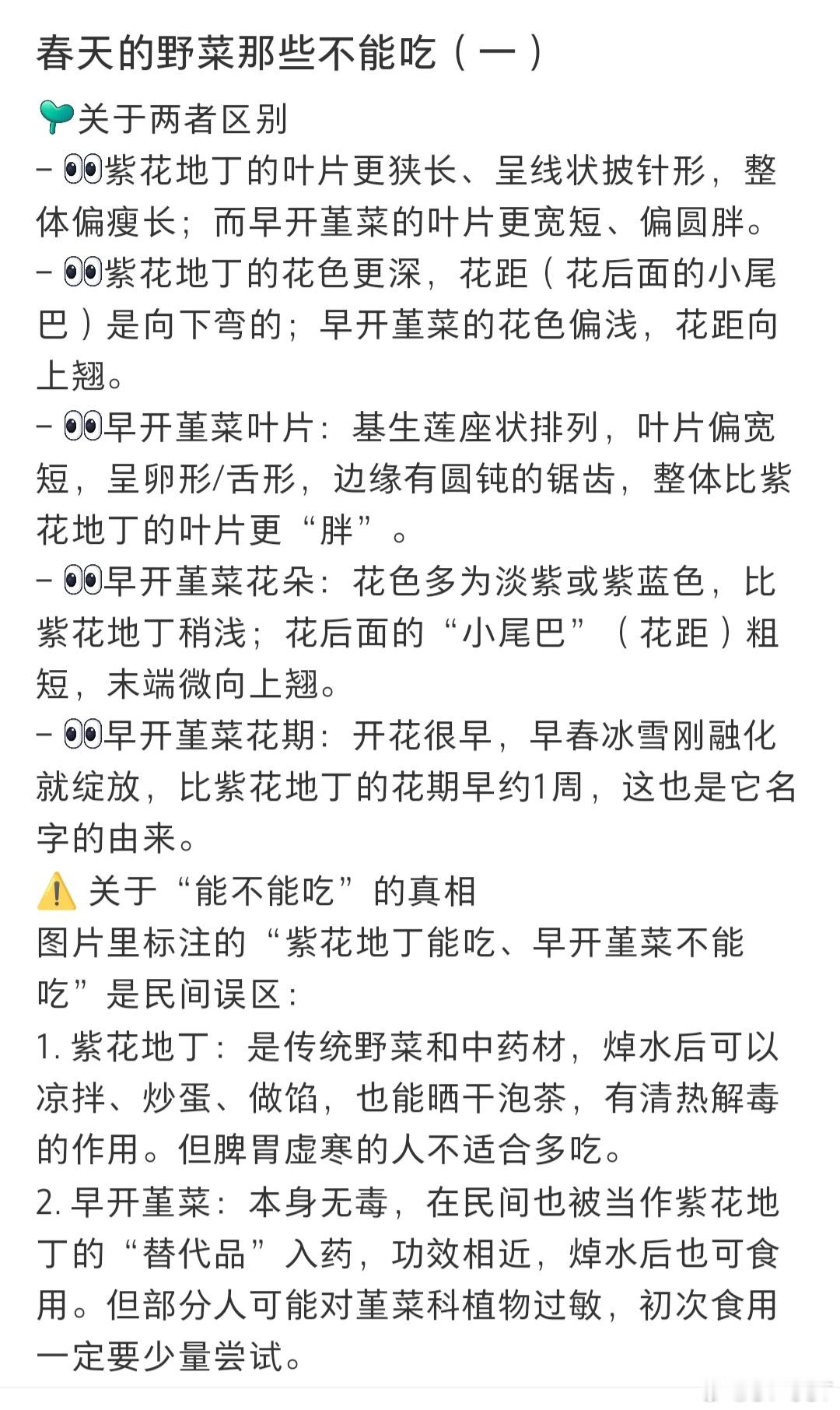 一直以为都是紫花地丁呢！原来是两种植物啊！不仔细对比看，还真看不出来啊！