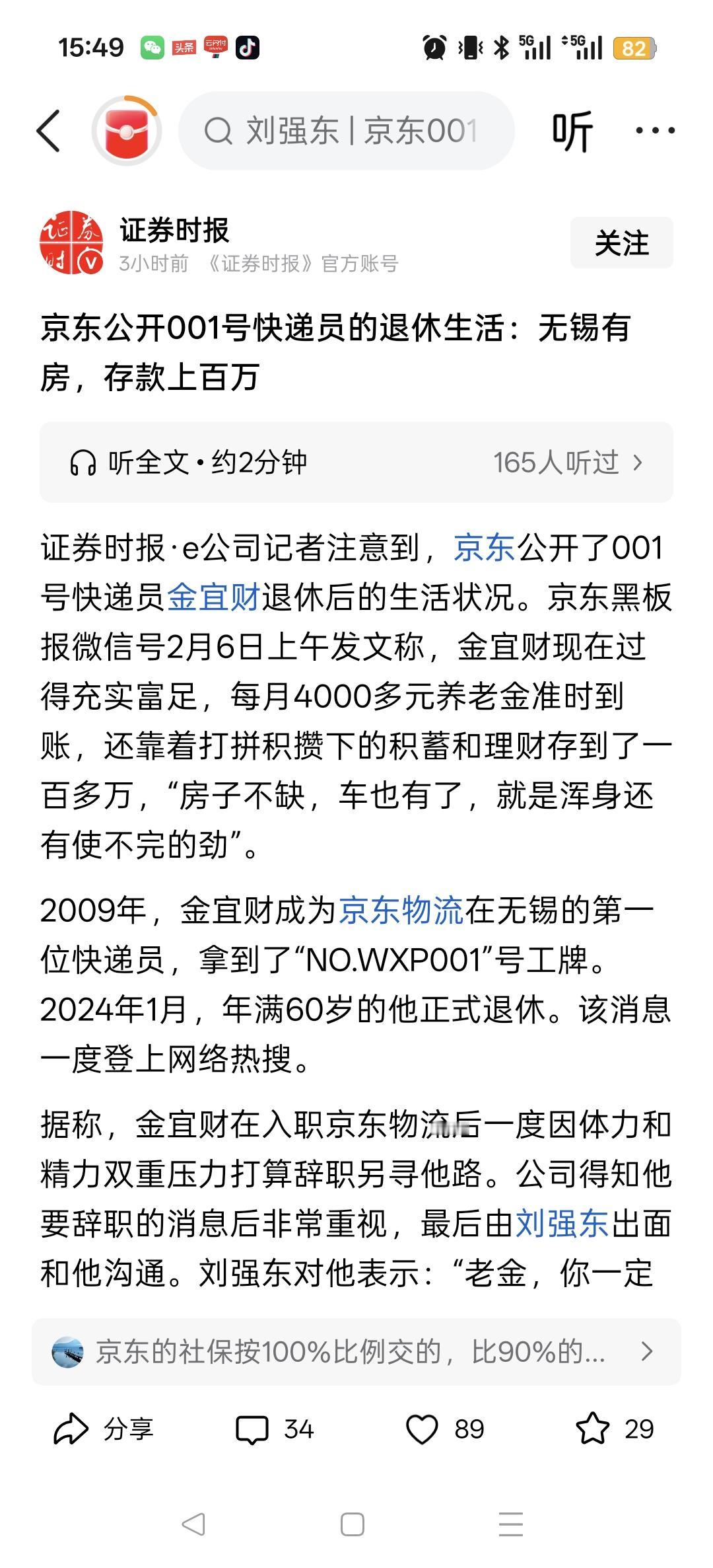 京东旗下的物流快递员001号员工，没想到福利待遇是这么好的。每个月的退休金4