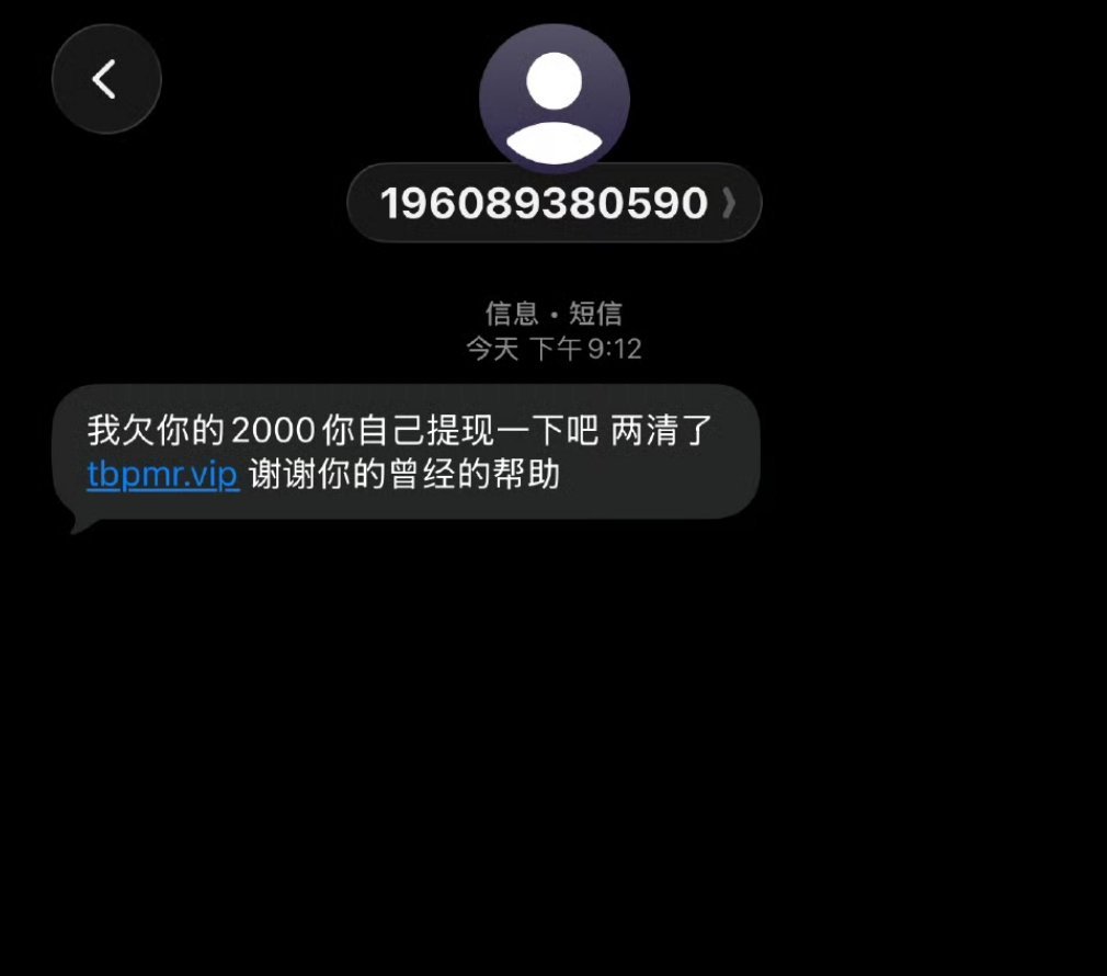 我什么时候借过别人钱？