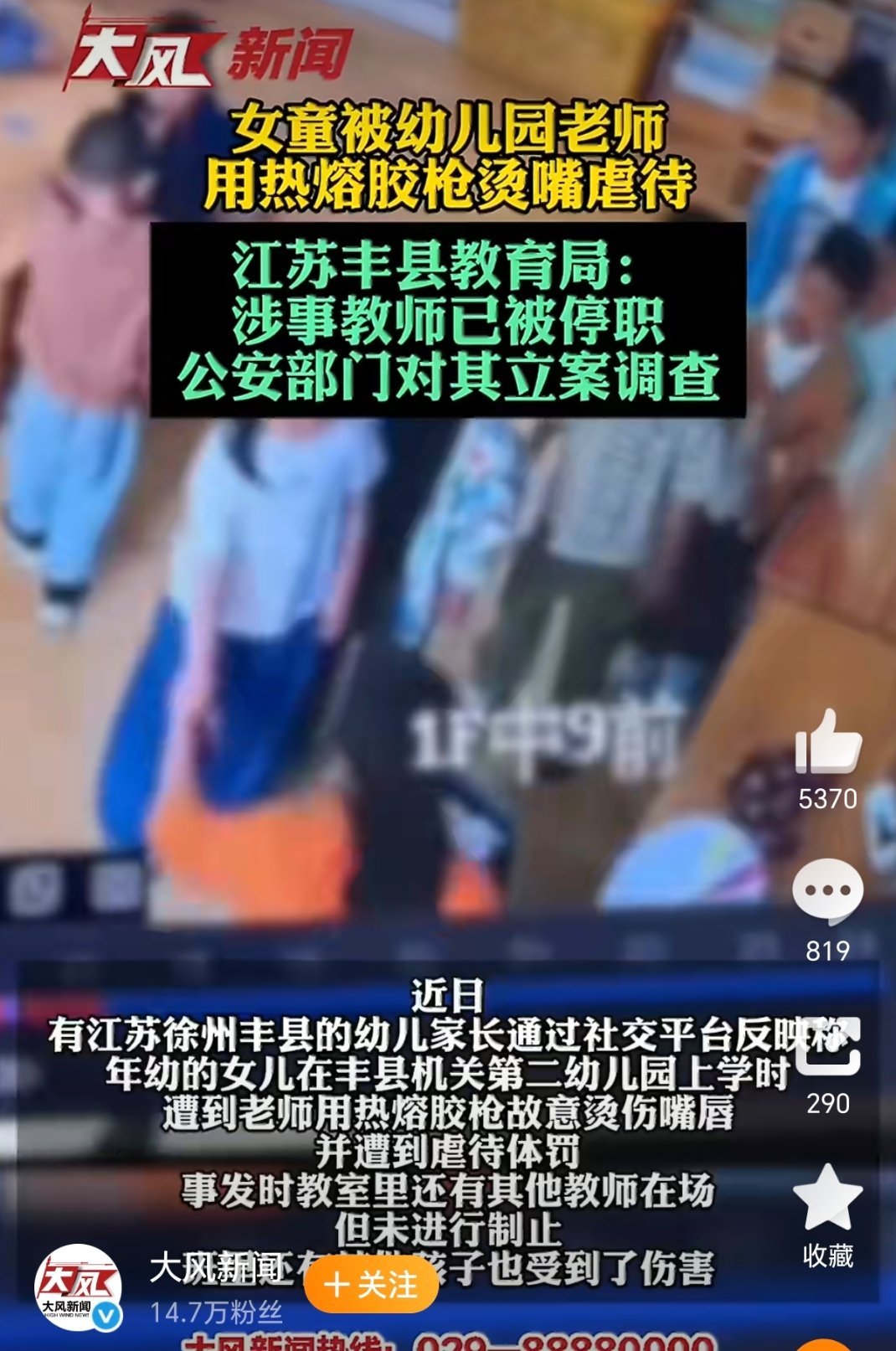 女童被幼儿园老师用热熔胶烫嘴虐待？这女老师疯了还是怎么的？