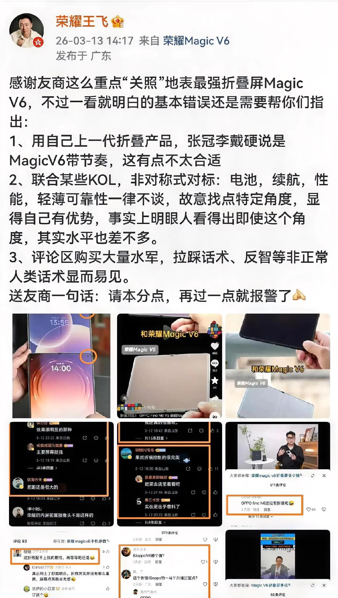 荣耀MagicV6发布后，[滑稽笑]你卖这么好啊，都卖没货了…那我高低得带带节奏，