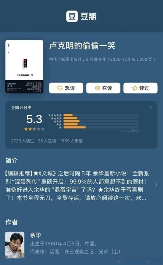 余华新书文风“油腻”遭吐槽近三成读者打出一星差评“我这次写了个喜剧，你们可以从