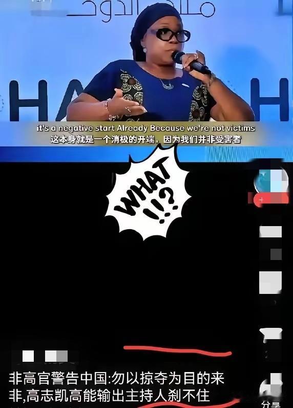 这位气质高雅的来自利比里亚的非洲高官，警告中国不要带着目的来非洲。初看这类新闻