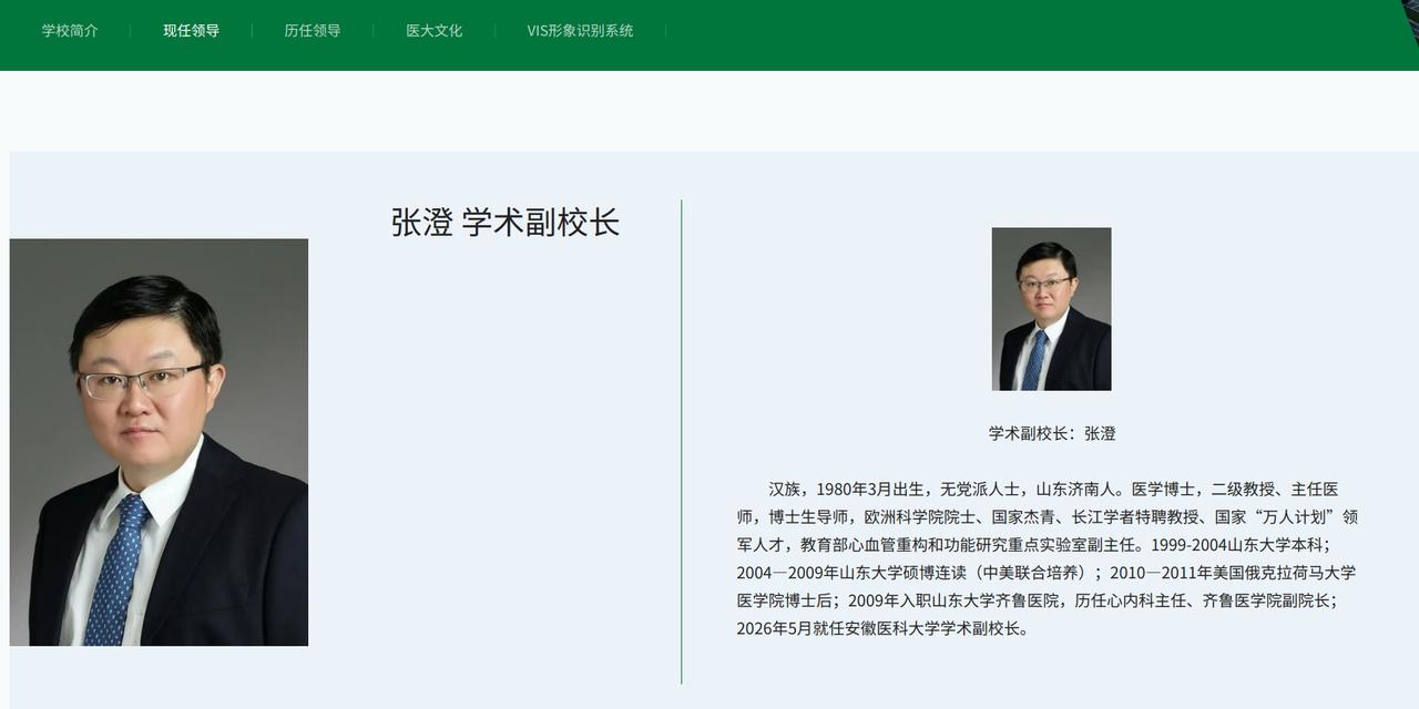 山东大学80后院士候选人跨省履新，出任安徽医科大学学术副校长。近日，安徽医科