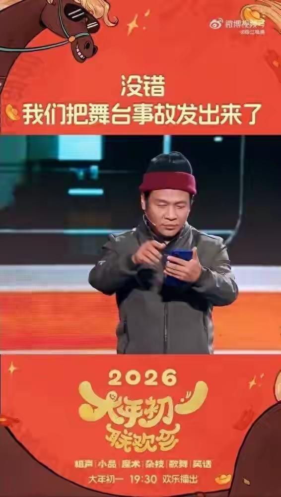 笑死了，宋小宝的小品翻车了。2月17日这天，宋小宝在B站首台春节联欢晚会上。