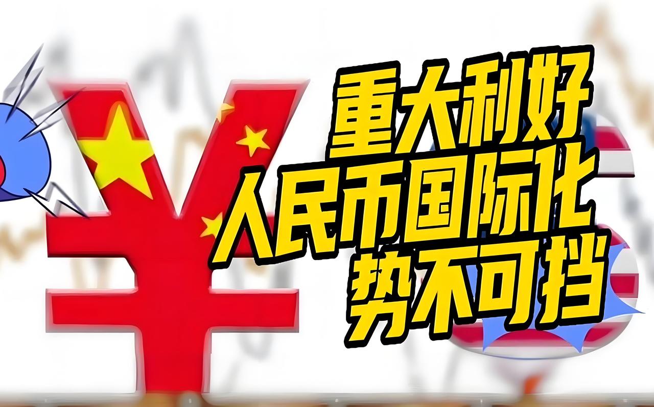 中国跟沙特、伊朗、俄罗斯石油交易90%以上已经用人民币结算了，但是人民币国际化还
