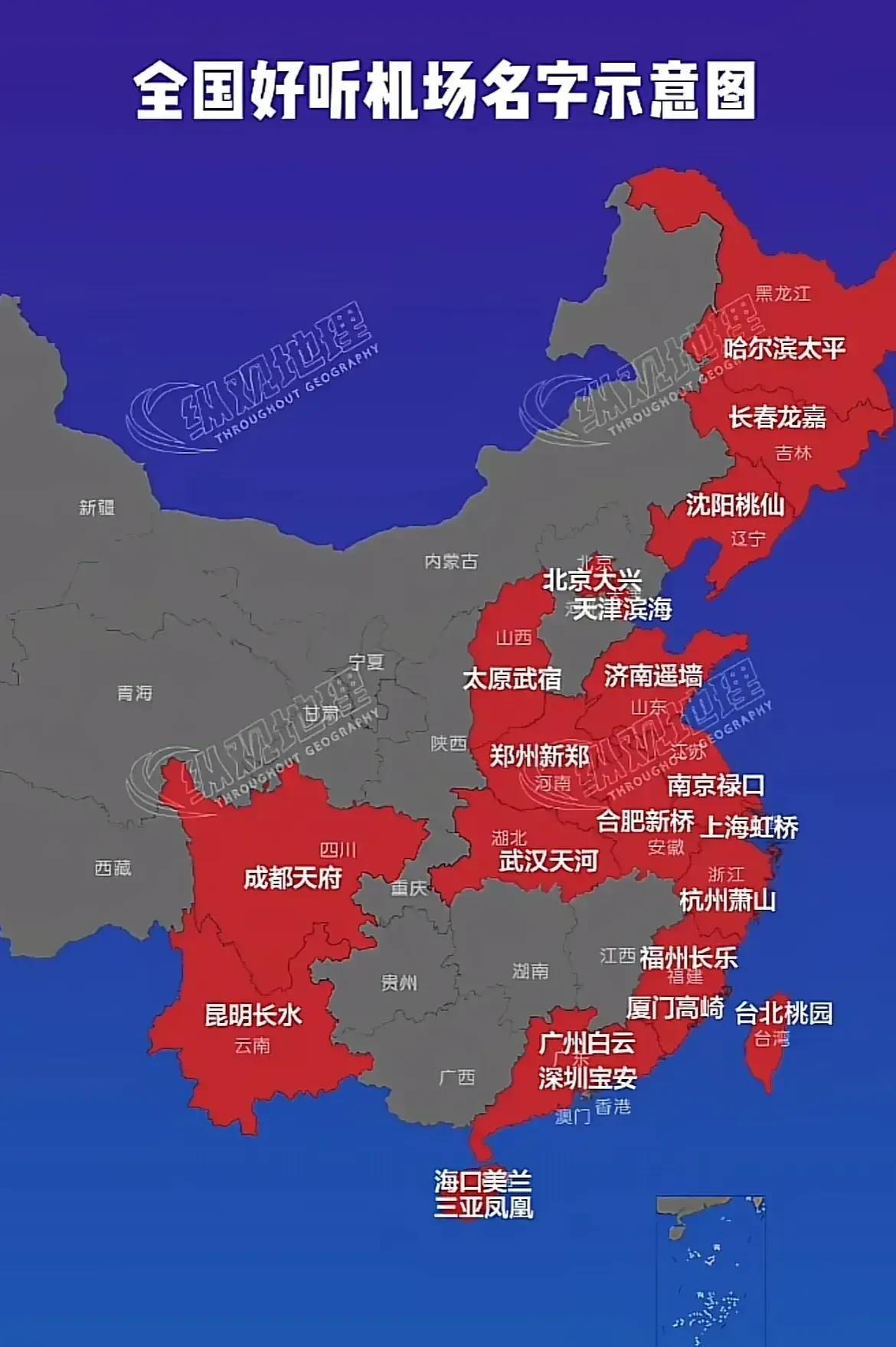 这是全国名字好听的机场，例如沈阳桃仙机场，广州白云机场，成都天府机场，光听名字就