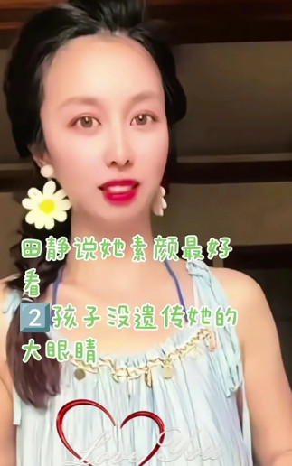 许敏亲儿媳妇田静说，我素颜最好看，我俩娃没遗传我漂亮的大眼睛！我去天底下怎么还