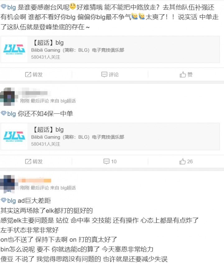 BLG超话热议不敌iG: 选个四保一不如保中单! 赶紧把北川换回来