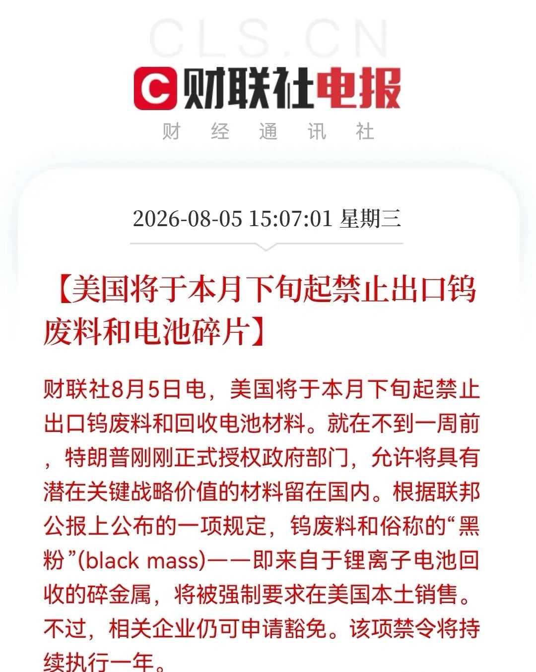 钨！钨！钨！好的事情必须要说三遍。美国禁废+巨头涨价，战略小金属有望迎来最强“黄