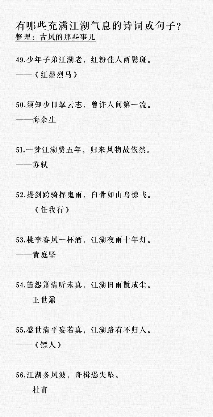 有哪些让你觉得充满江湖气的诗词或句子？​​​