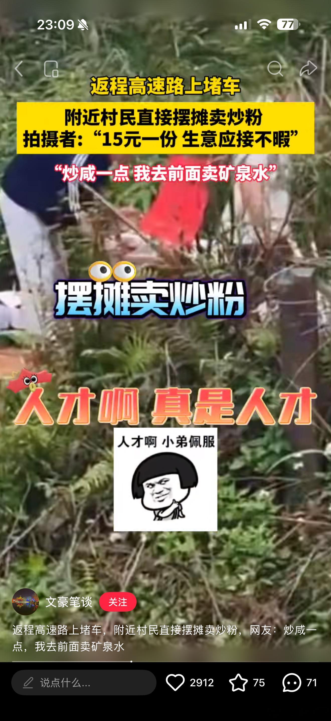 之前在网上就看见过没想到，今年又有在高速上卖炒粉的确实能防止堵车饿肚子只要大哥做