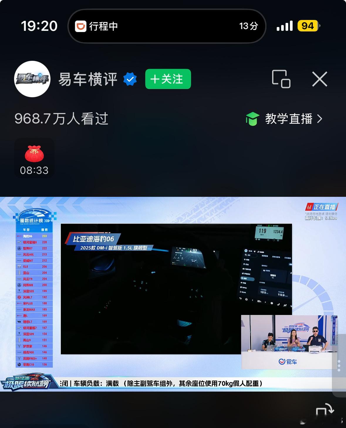 海豹06dm-i拿了高环续航第一，以119km/km的平均车速一箱油跑了123