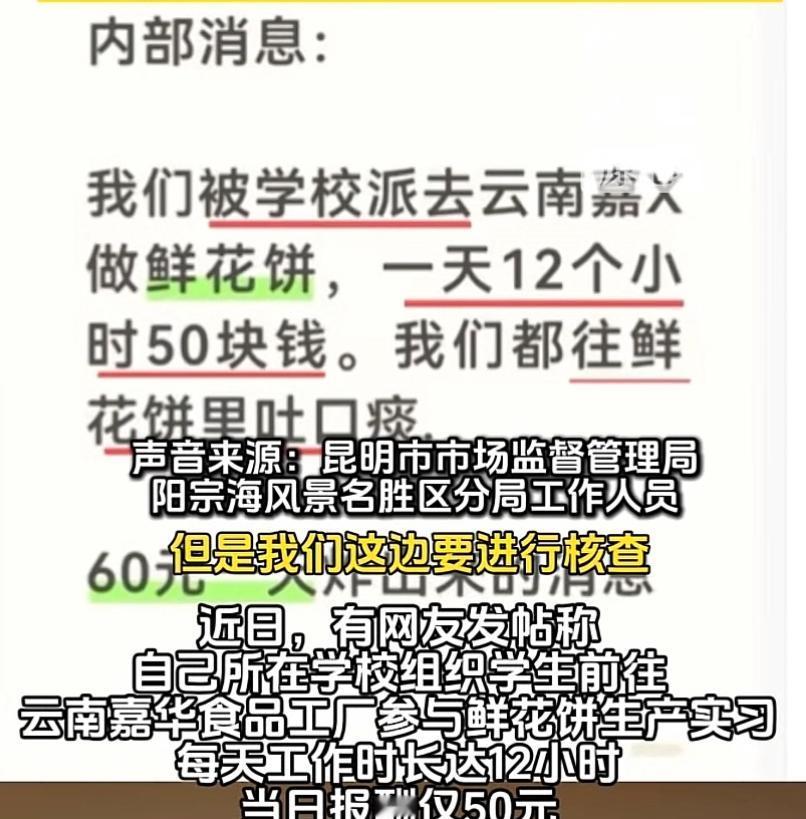 “缺大德了！”云南，一学生发帖，说学校安排他们去某食品厂实习，学生每天工作1