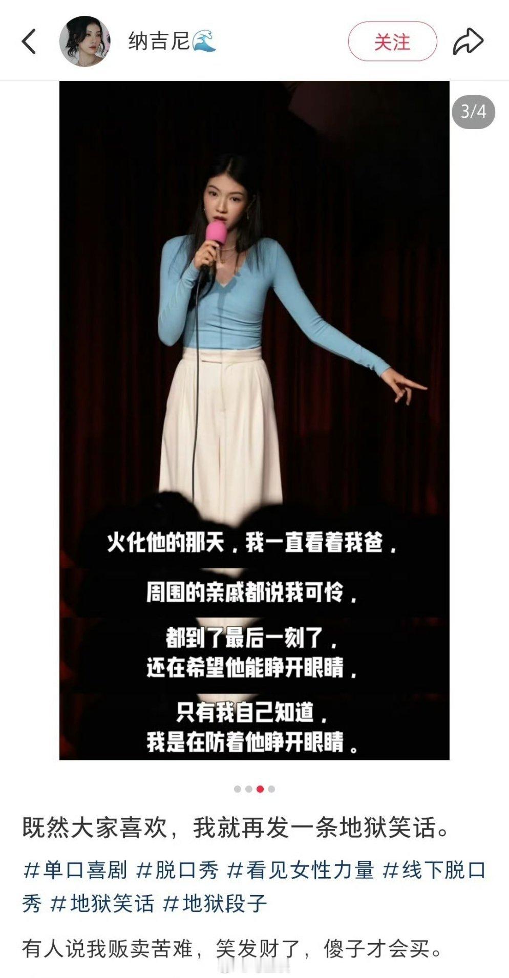 脱口秀演员拿父亲去世编地狱笑话博眼球，为什么骂丈夫、骂父亲成脱口秀流量密码？甚至