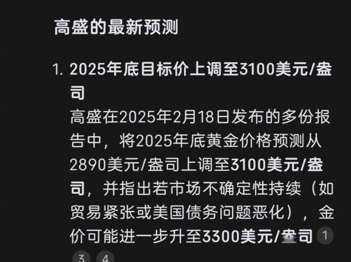 金价目前的金价离高盛的预测非常接近了，想要继续搏一搏的，想赚最后一个铜板