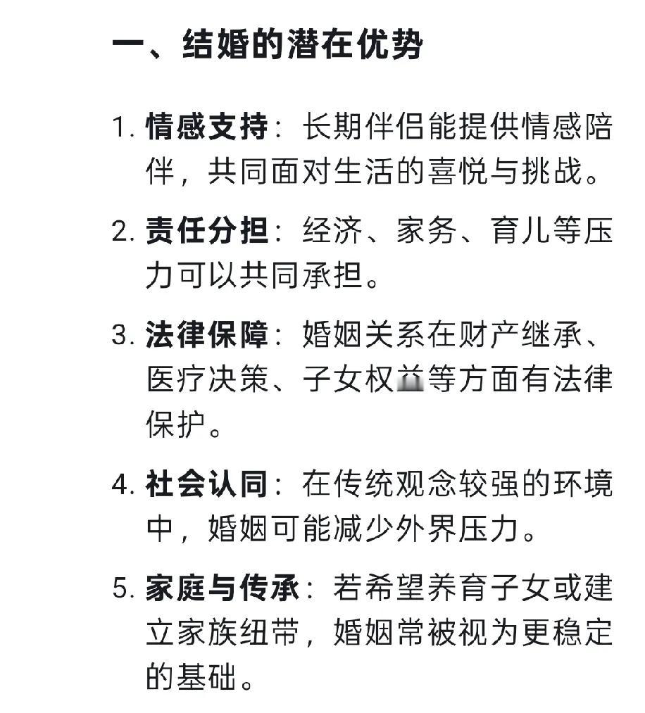 年轻人到底结婚好还是不结婚好？deepseek告诉我们正确的答案！所以当代年轻