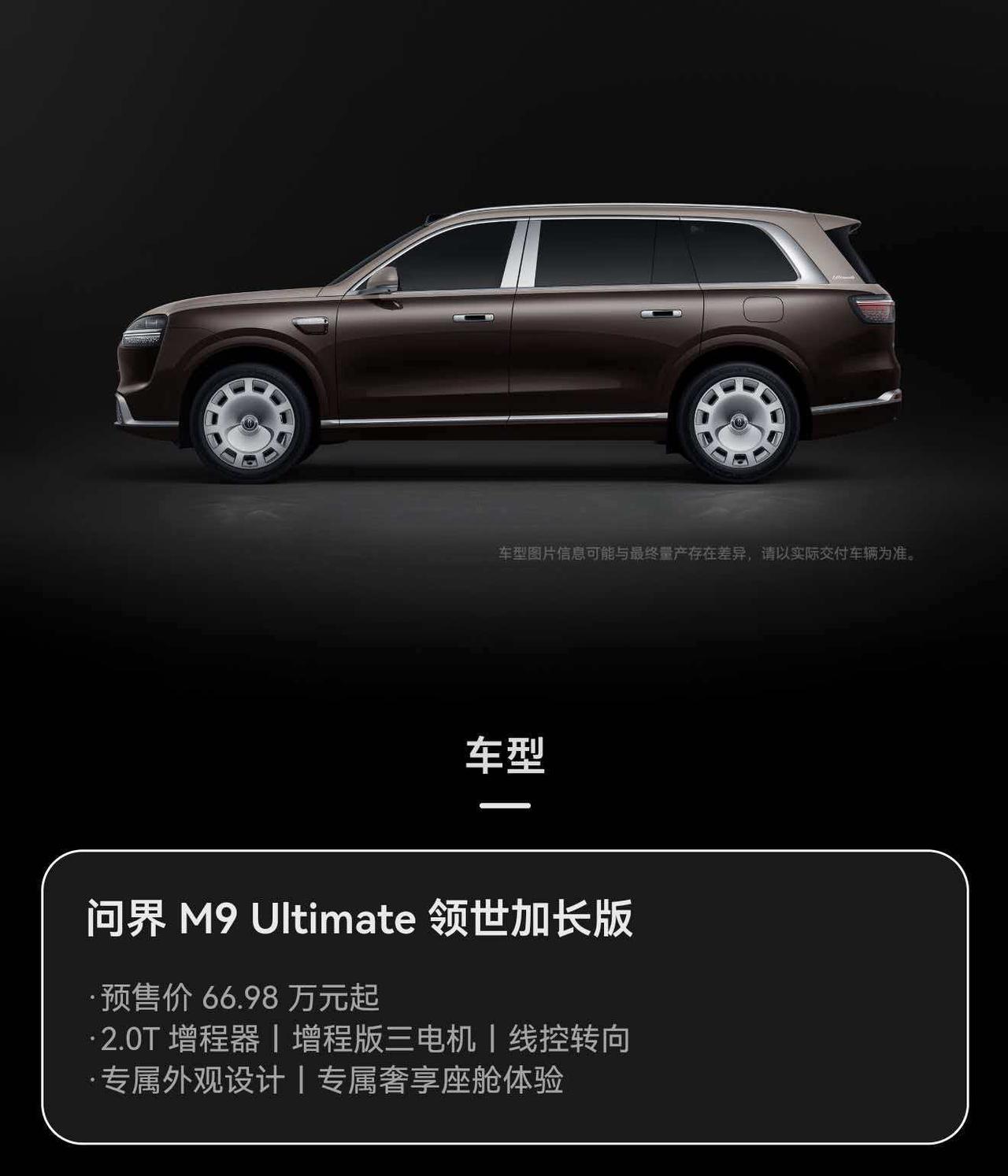 贵了将近20万的M9Ultimate。2026款问界M9普通尺寸版49.98万