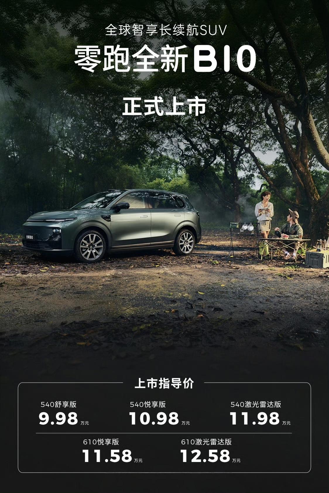 零跑全新B01和全新B10正式上市，你以为是年度改款，其实几乎是按照全新车型做了