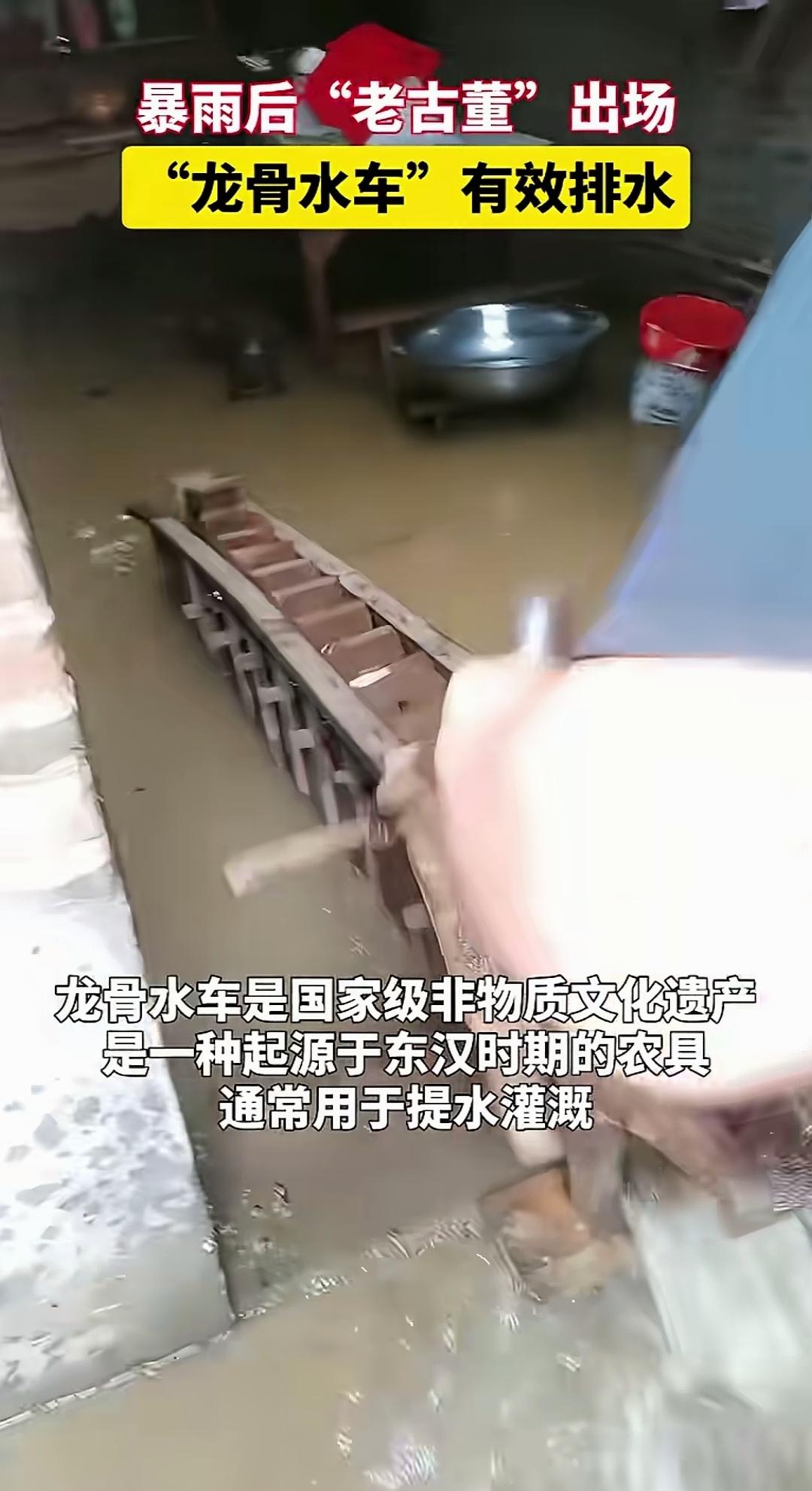 暴雨过后，家中积水严重，村民竟搬出龙骨水车排水，着实让人眼界大开！原来，村民直接