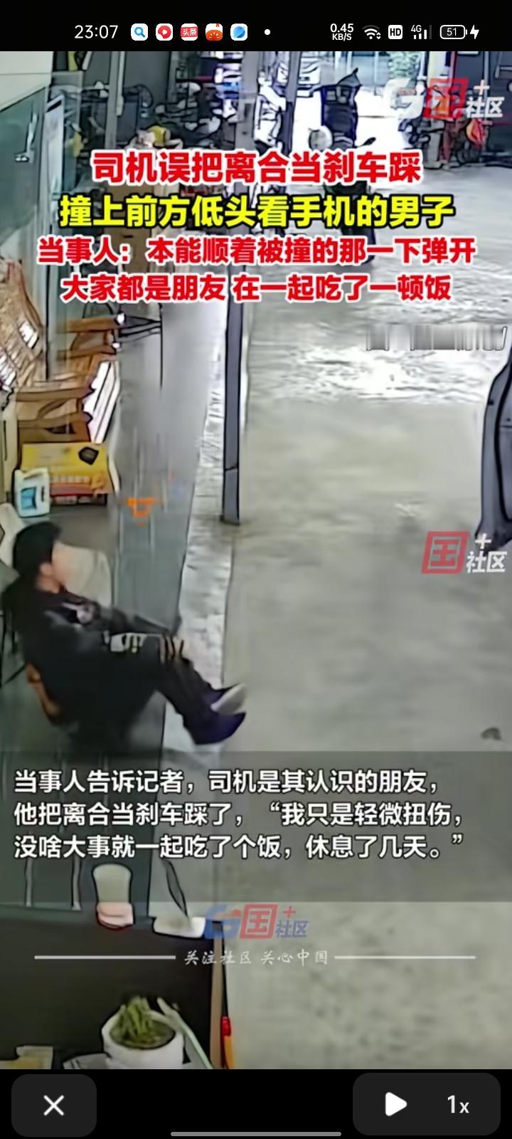 11月24日，四川成都。司机误把离合当刹车踩，撞上前方低头看手机的男子，男子本能