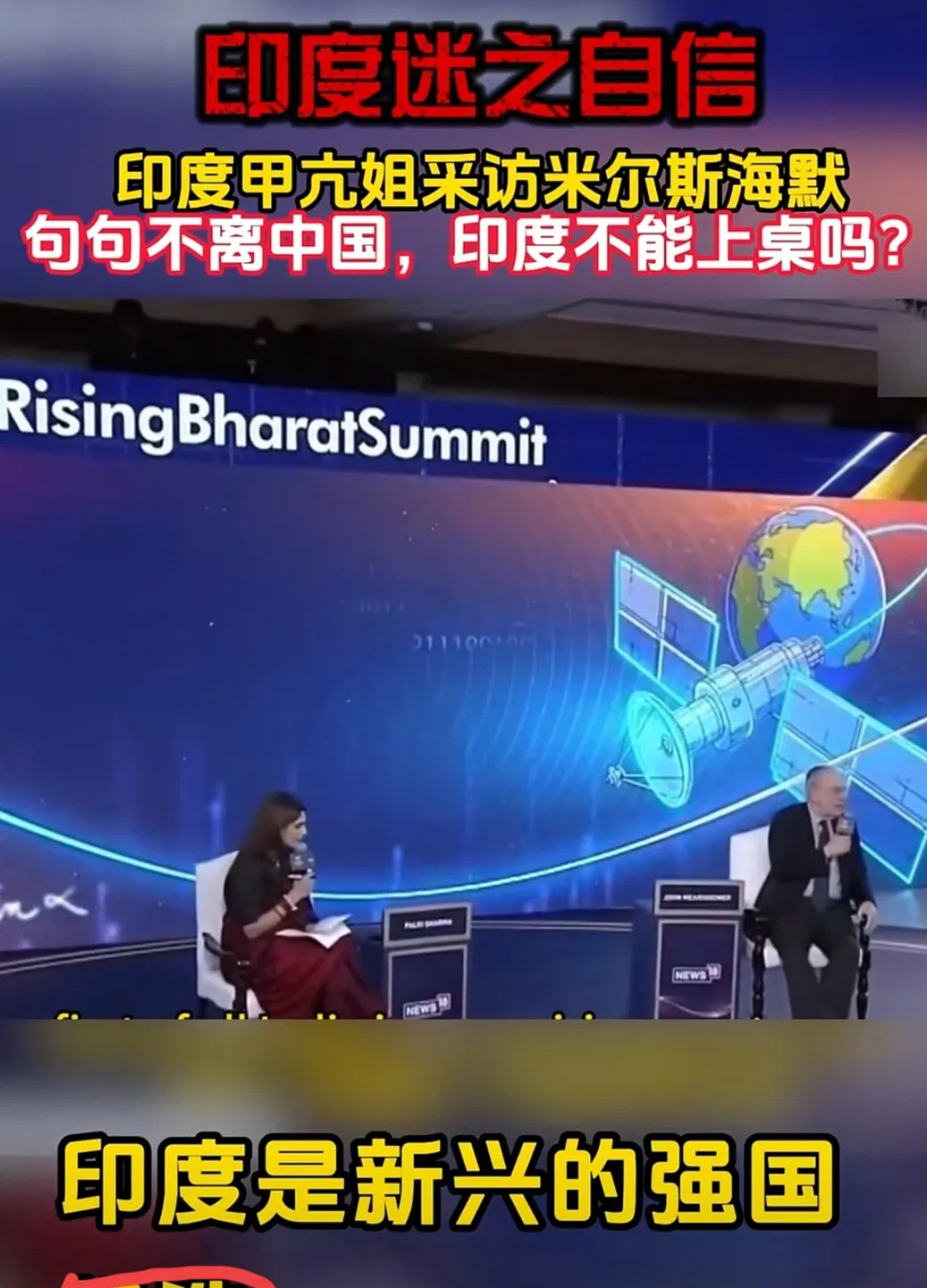 美国学者眼里的印度地位惊天大反转！印度想听好话，结果被打