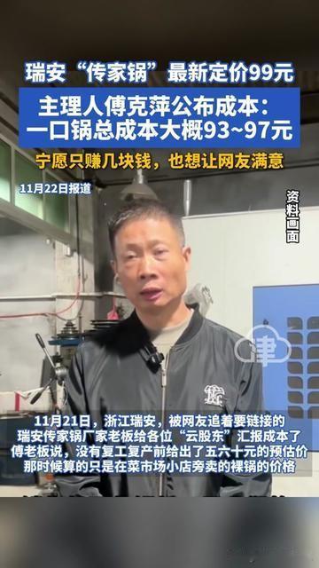 现在卖锅的都在扯传家卖高价，瑞安这家人居然反着来！成本93-97元的锅