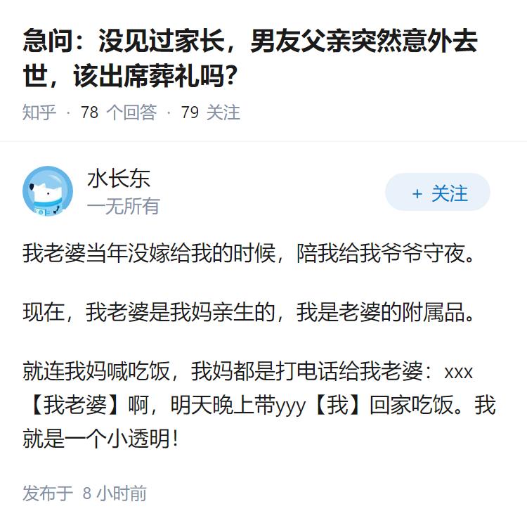 急问：没见过家长，男友父亲突然意外去世，该出席葬礼吗？