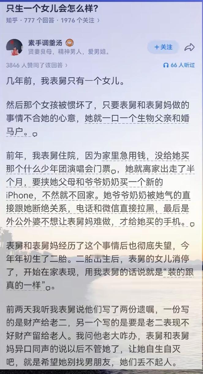 只生一个女儿的后果：被惯坏、离家出走、断绝关系