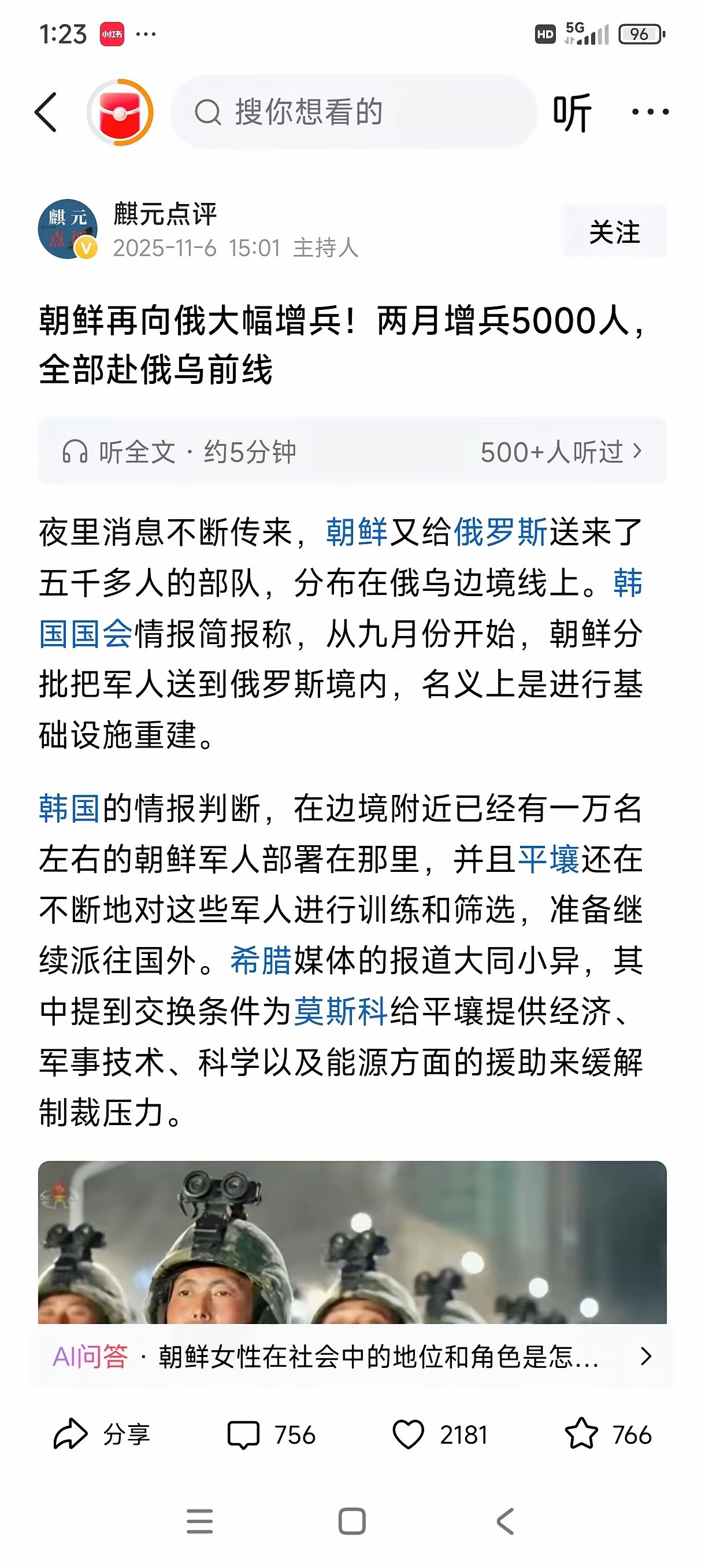 现在又增加了一个唇亡齿寒的国家[大笑]朝鲜再向俄大幅增兵，俄罗斯不祥的信号。很多