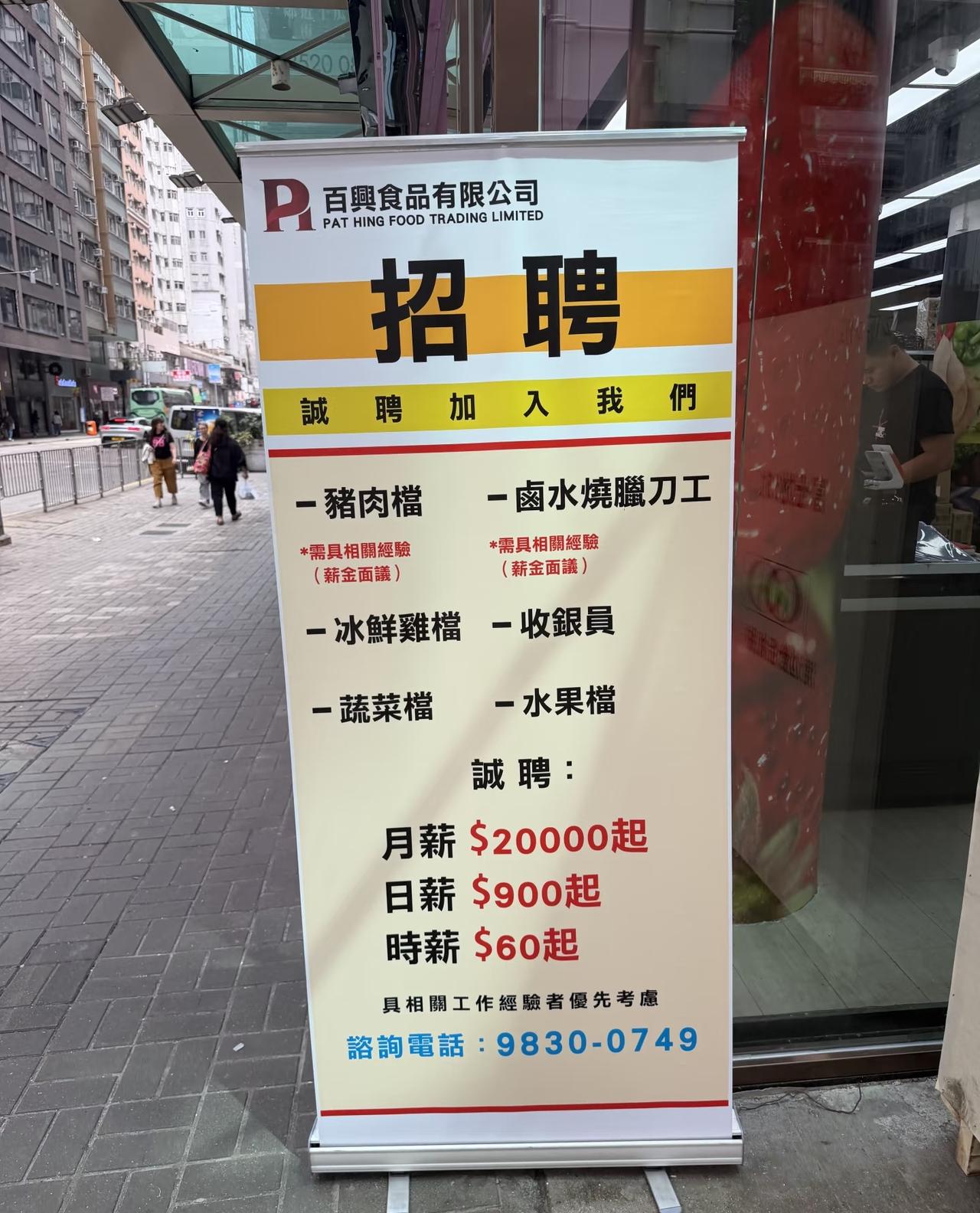 给你们看看香港普通超市薪资香港生活香港