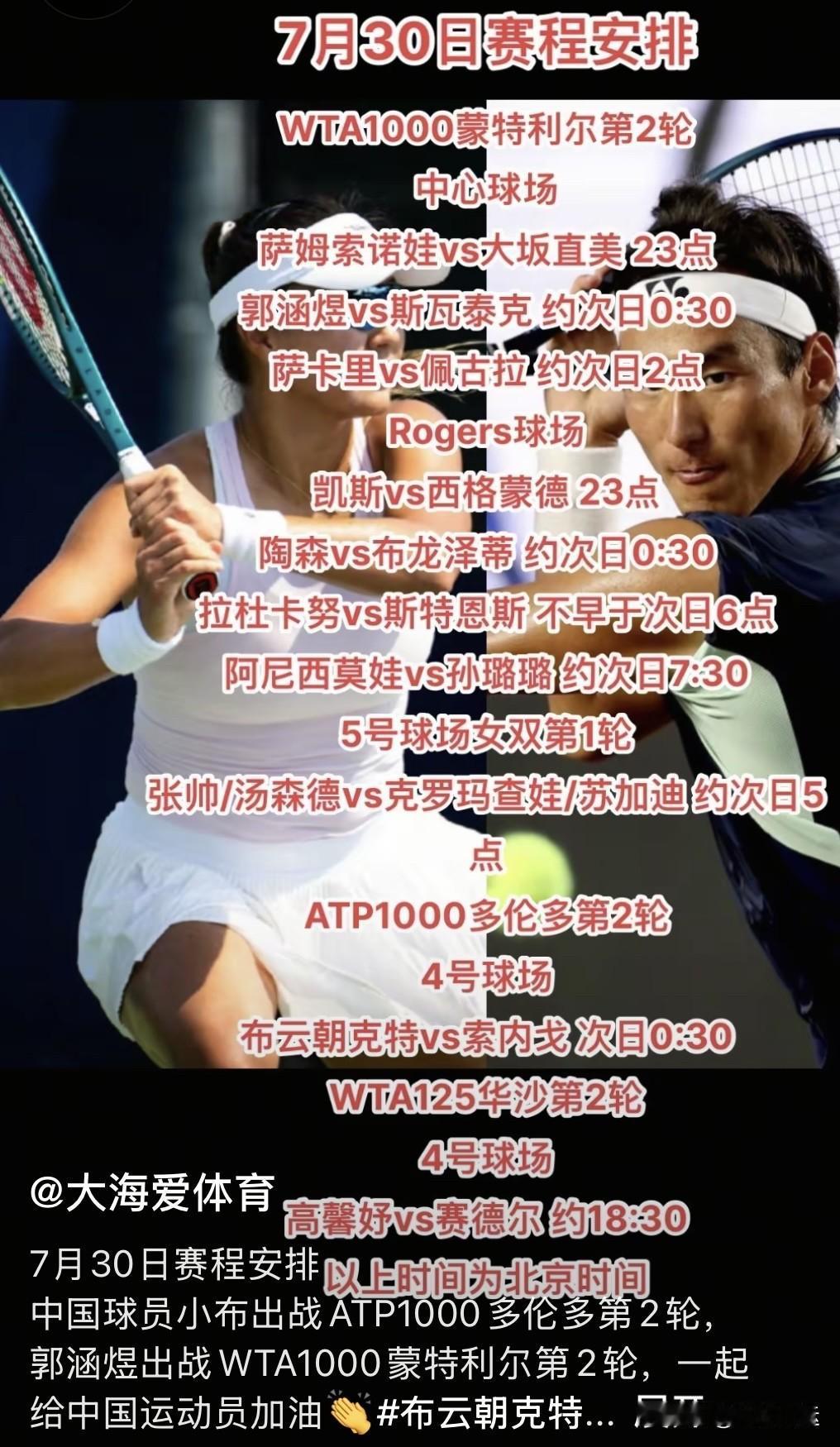 多伦多·蒙特利尔第四个比赛日，中国金花银草今日最新赛程🔥🔥1️⃣WTA1