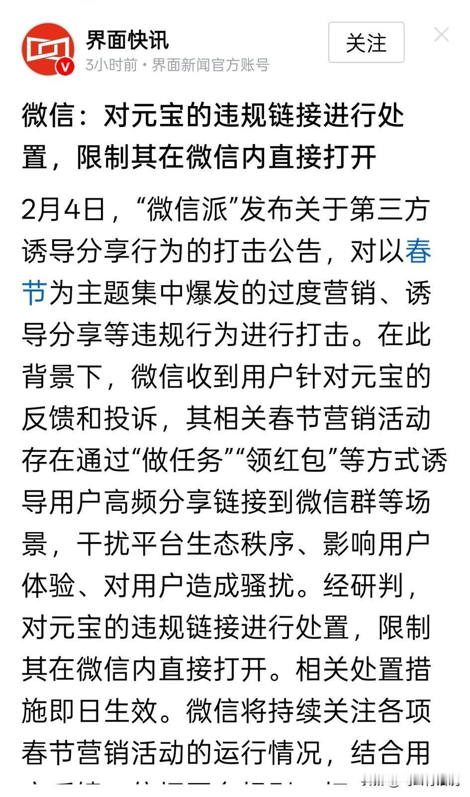 微信限制元宝，这算不算是内部争斗，相互倾轧元宝的链接居然在微信里面打不开，出乎