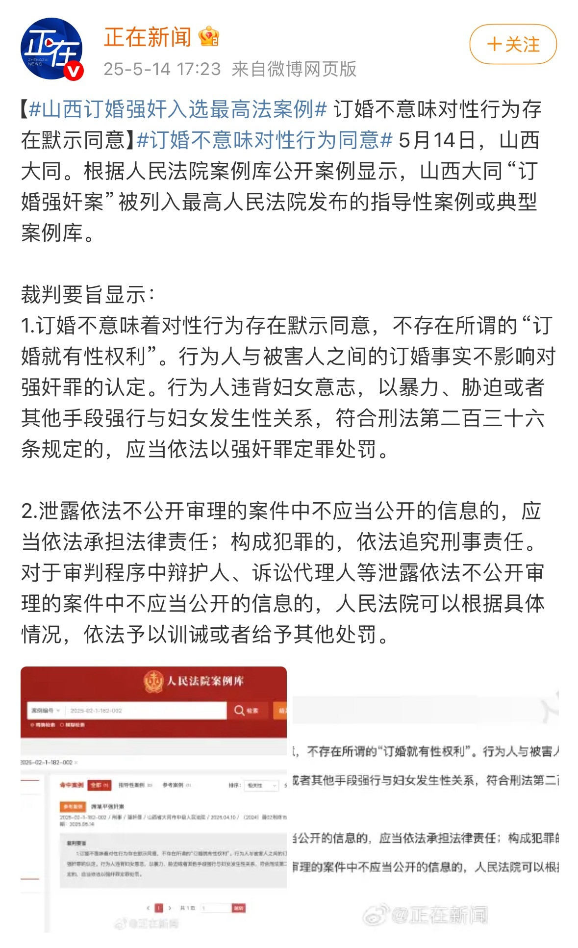 普法时间到：订婚不意味对性行为同意！好消息，山西订婚强奸入选最高法案例！​​