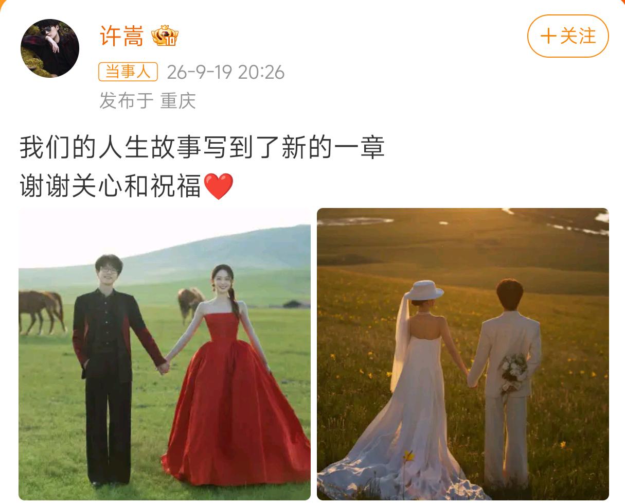 大家发现了吗，许嵩官宣结婚的ip在重庆，说明不是19号结的婚，而是在女方家办
