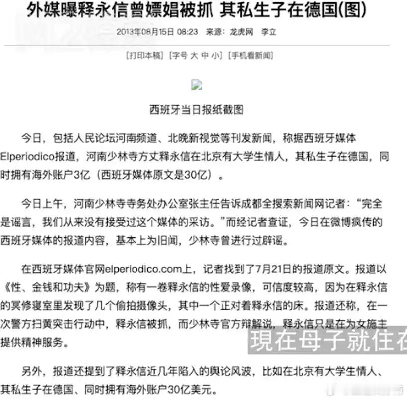 少林寺住持释永信被查有关释永信方丈的丑闻传言，最近几年一直没有断过，实际上最近