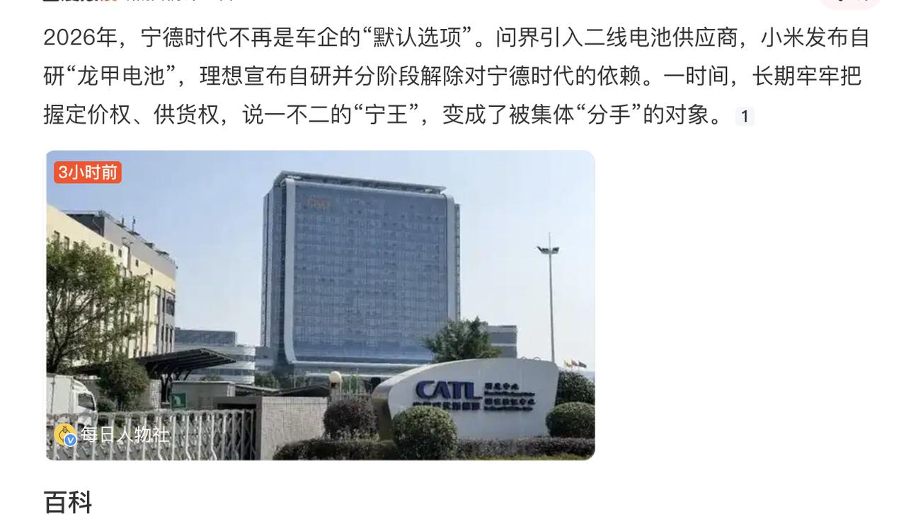 车企集体和宁德提“分手”，这就是典型的中国企业的尿性，啥都要做，啥钱都要挣，眼里