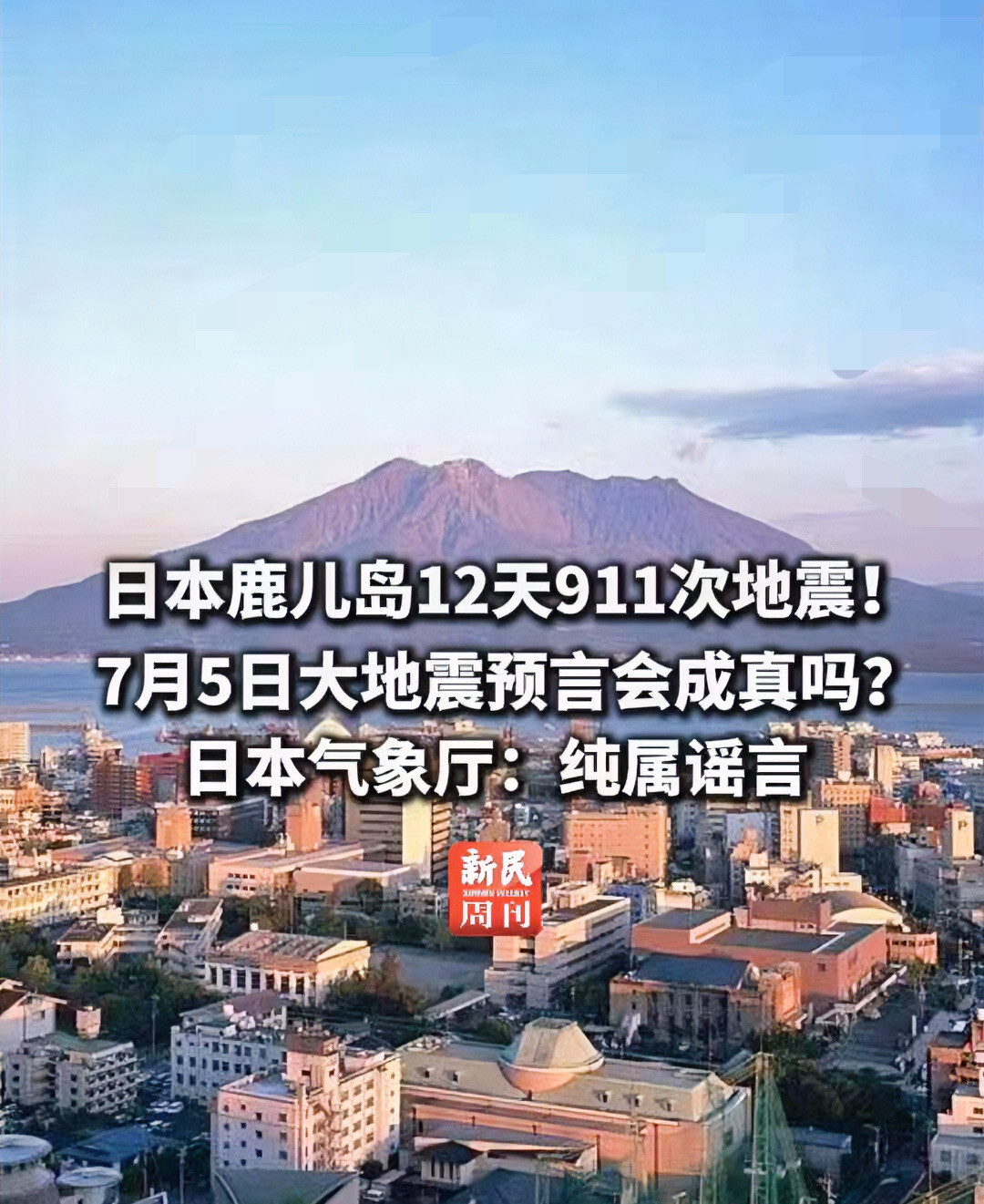日本突发大地震，吓坏我了！天呐，日本竟然地震了！5.5级